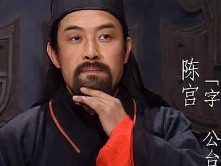 陈宫历史图片