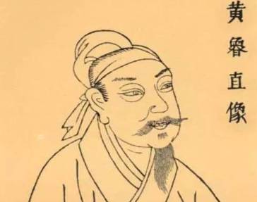 黄庭坚历史图片