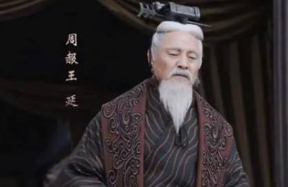 姬延历史图片