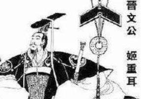 晋文公历史图片
