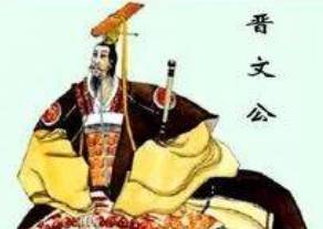 晋文公历史图片