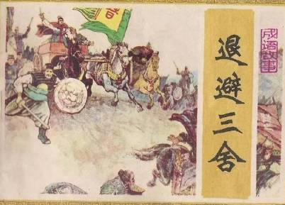 晋文公历史图片