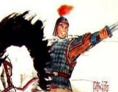 陈汤历史图片