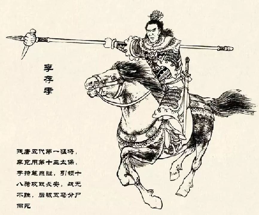 李存孝历史图片