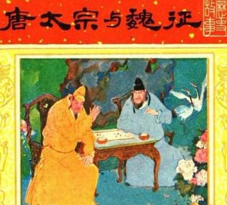 魏征历史图片