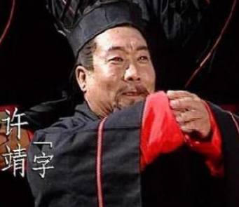 许靖历史图片