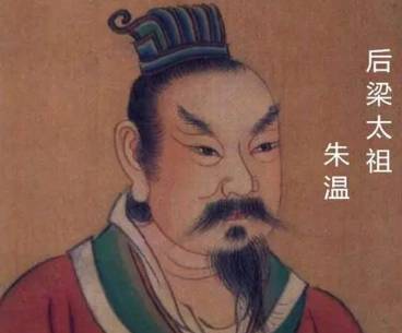 朱温历史图片