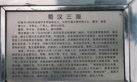 糜芳历史图片