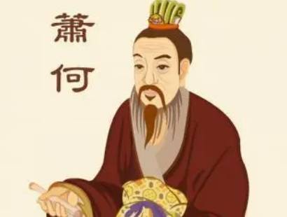 萧何历史图片