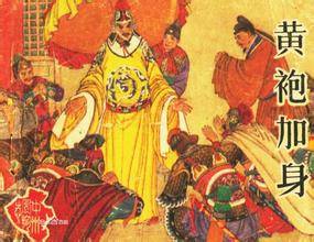 陈桥兵变历史图片