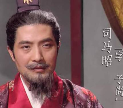 司马昭历史图片