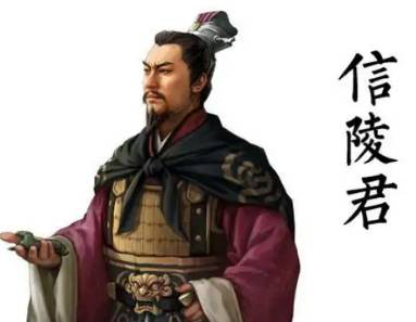 魏无忌历史图片