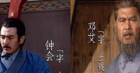 邓艾历史图片
