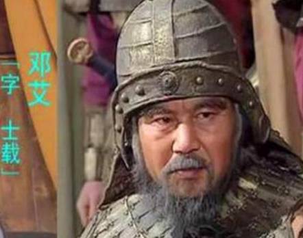 邓艾历史图片