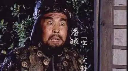 潘璋历史图片
