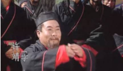 许靖历史图片