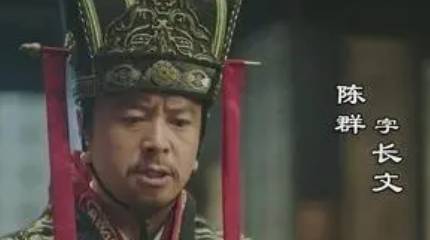 陈群历史图片