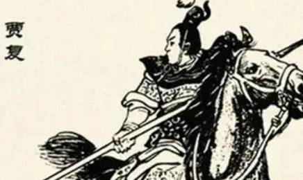 贾复历史图片