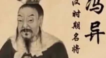 冯异历史图片