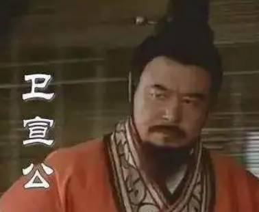 卫宣公历史图片