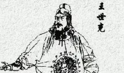 王世充历史图片