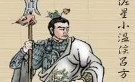 吕方历史图片