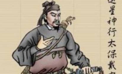 戴宗历史图片