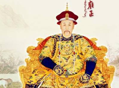 雍正历史图片