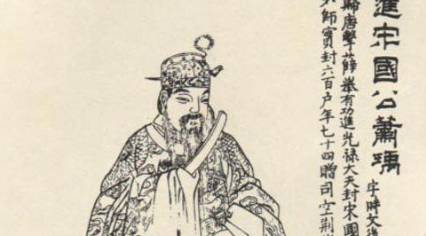 萧瑀历史图片