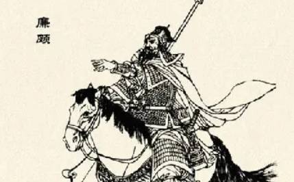 廉颇历史图片