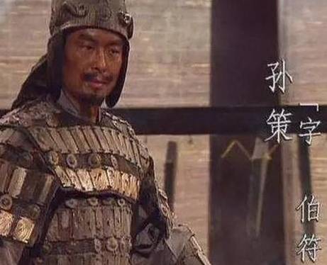 孙策历史图片