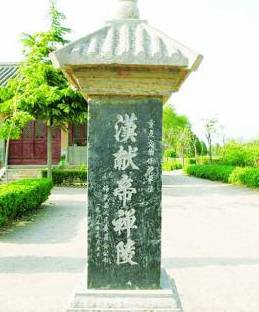 汉献帝历史图片