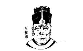 李辅国历史图片