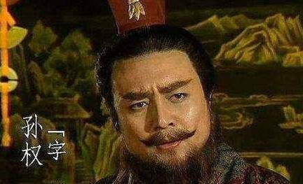 孙权历史图片