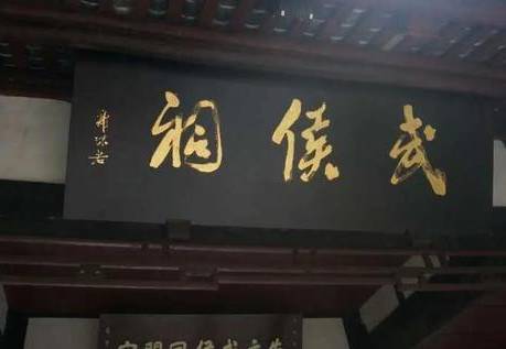 诸葛亮历史图片