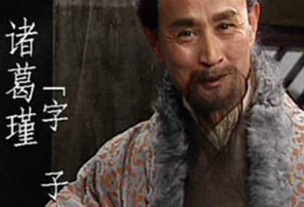 诸葛亮历史图片