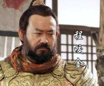 程咬金历史图片