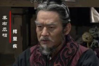 秦昭襄王历史图片