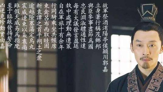 郭嘉历史图片