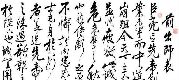 诸葛亮历史图片