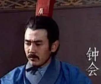 钟会历史图片