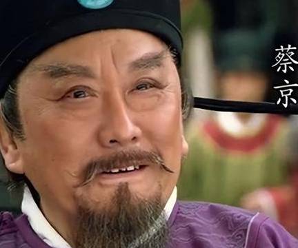 童贯历史图片