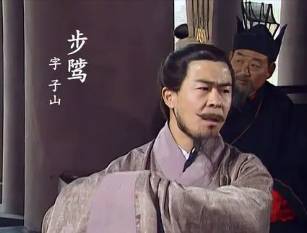 步骘历史图片