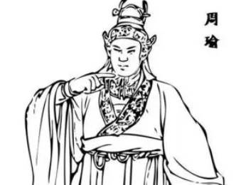 周瑜历史图片