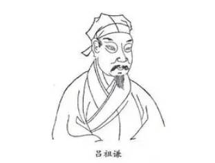 吕祖谦历史图片