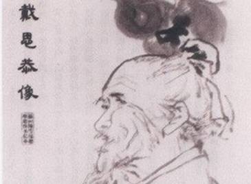 戴思恭历史图片