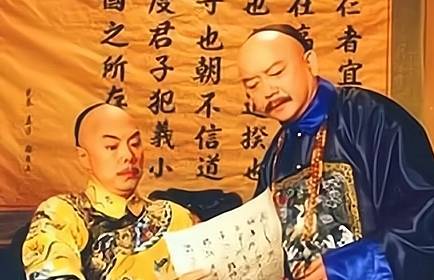 和珅历史图片