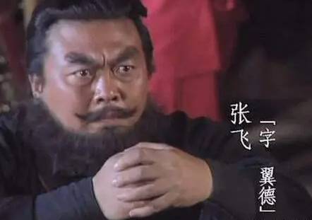 张飞历史图片