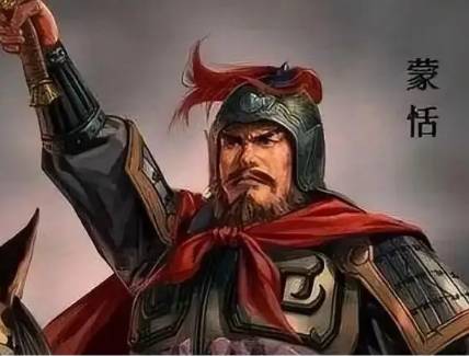 蒙恬历史图片