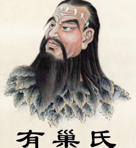 有巢氏历史图片